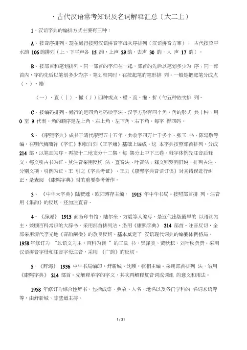 《古代汉语》常考知识及名词解释汇总