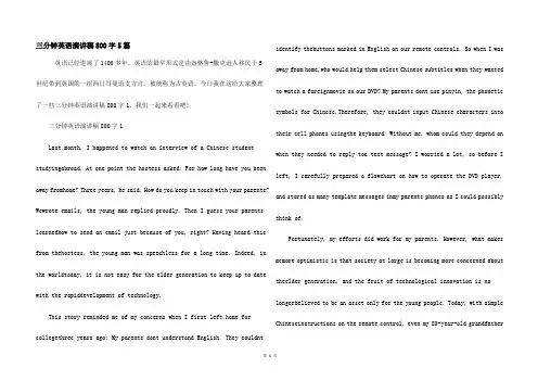 三分钟英语演讲稿800字5篇