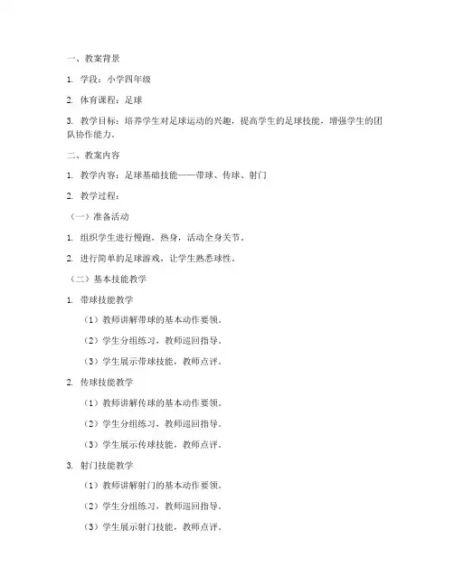体育教案案例分析模板范文