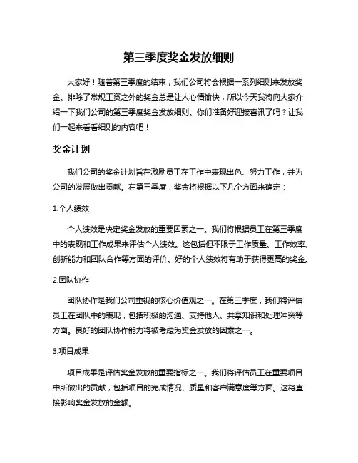 第三季度奖金发放细则