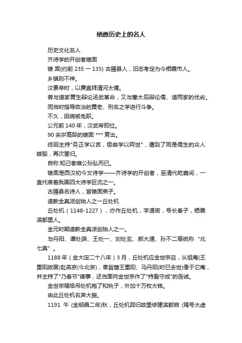 栖霞历史上的名人