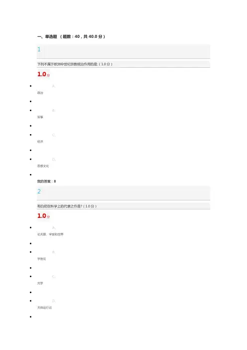 世界科技文化史答案