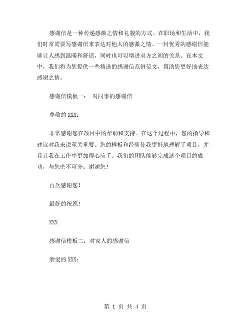 感谢信范例范文