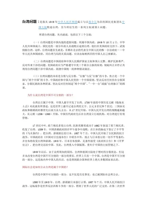 所谓台湾问题