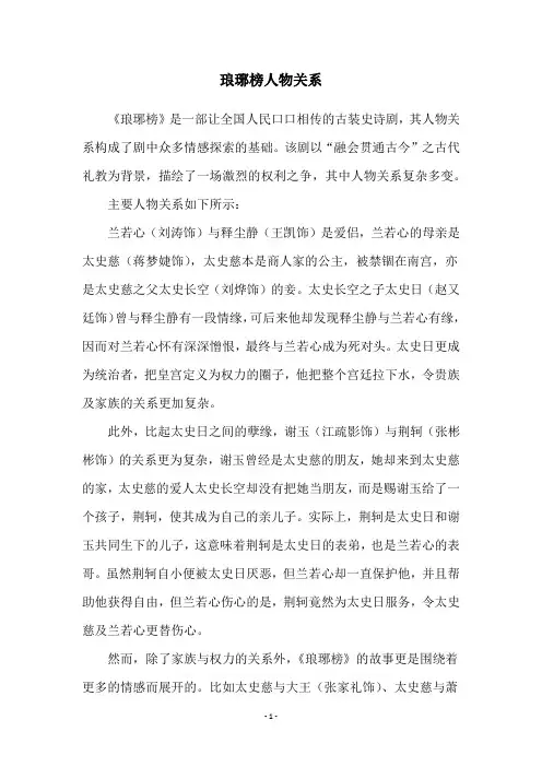 琅琊榜人物关系