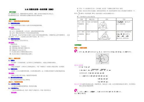 3.81切线长定理—知识讲解(基础)
