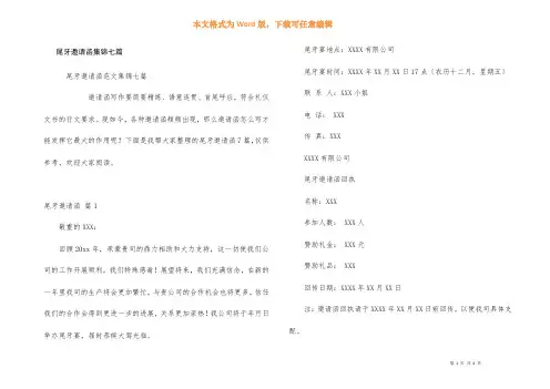尾牙邀请函集锦七篇