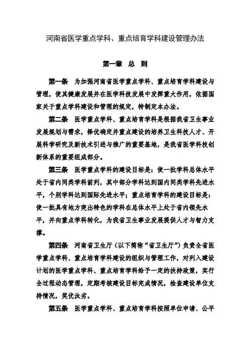 河南省医学重点学科、重点培育学科建设管理办法