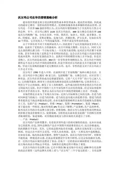 沃尔玛超市的营销管理模式案例分析