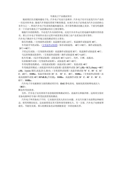 车载电子产品测试项目