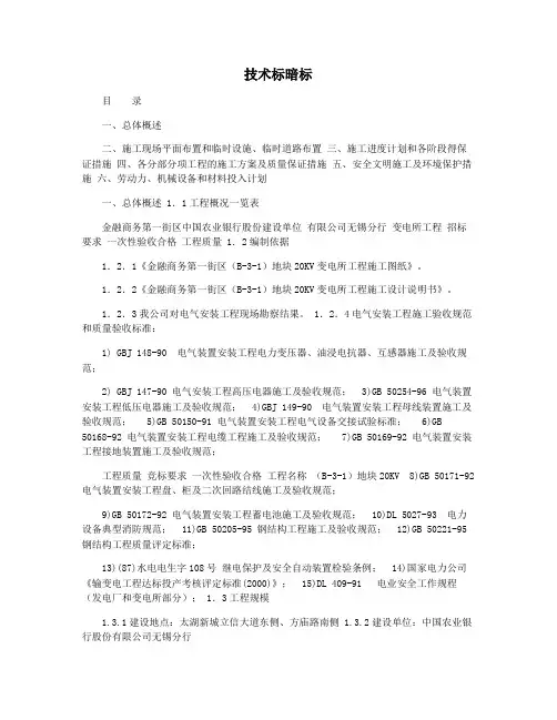 技术标暗标