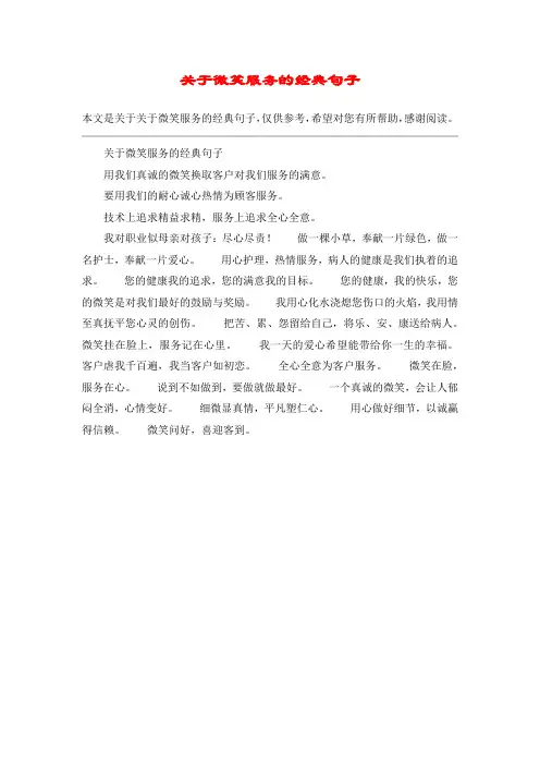 关于微笑服务的经典句子