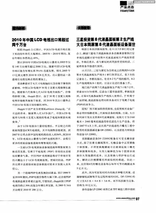 三星投资第8代液晶面板第2生产线大日本网屏第8代液晶面板设备面世