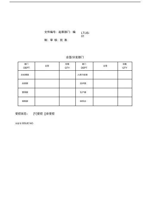 IATF工厂、设施及设备策划管理规范