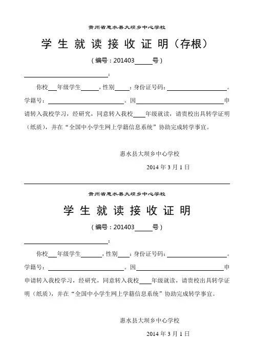 学生就读接收证明