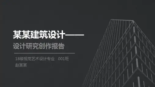毕业答辩-建筑专业环艺专业简约毕业设计模板