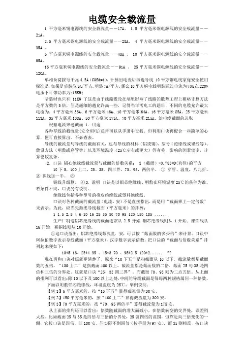 电缆安全载流量
