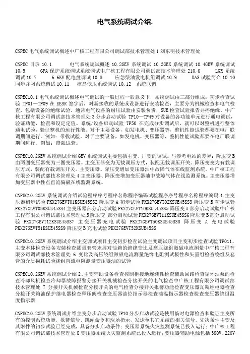电气系统调试介绍.
