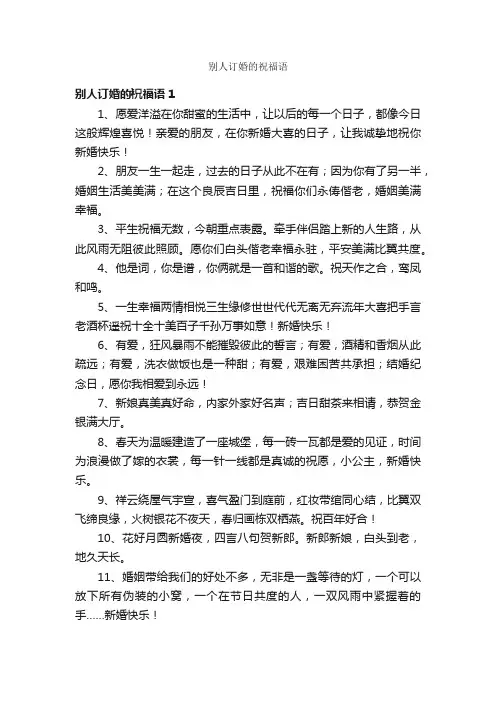别人订婚的祝福语
