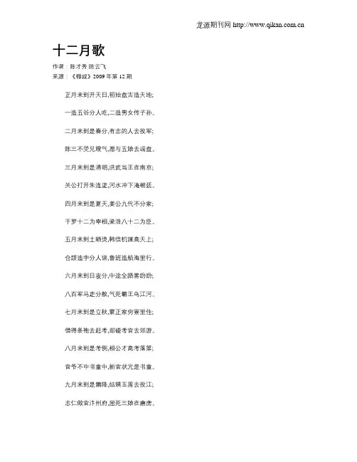 十二月歌