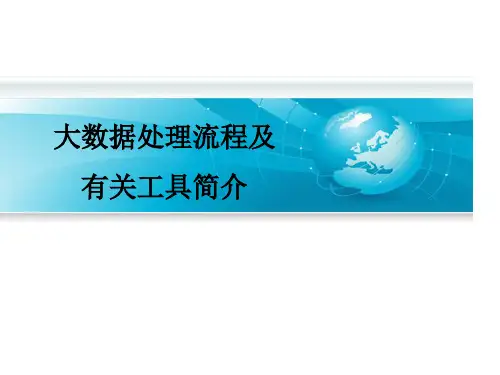 大数据工作流程公开课获奖课件省赛课一等奖课件