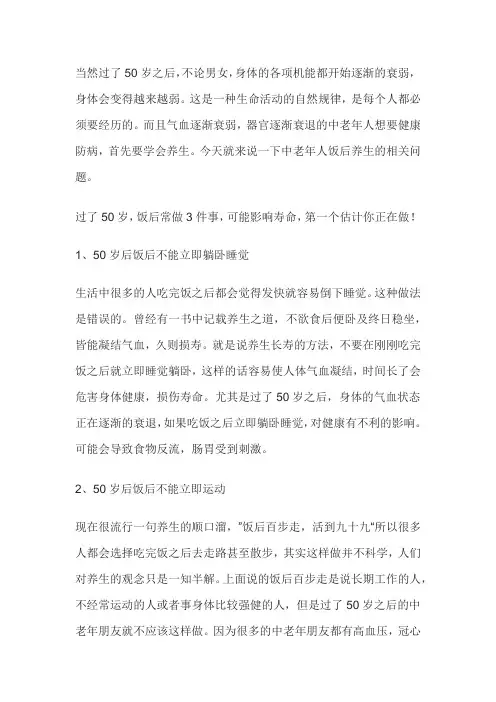 50岁后 饭后常做3件事 可能折损寿命 第一个估计你正在做