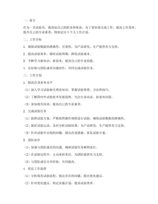 试验员个人工作计划