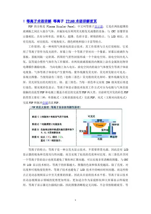 等离子术语解释等离子名词解释什么是等离子- IT168