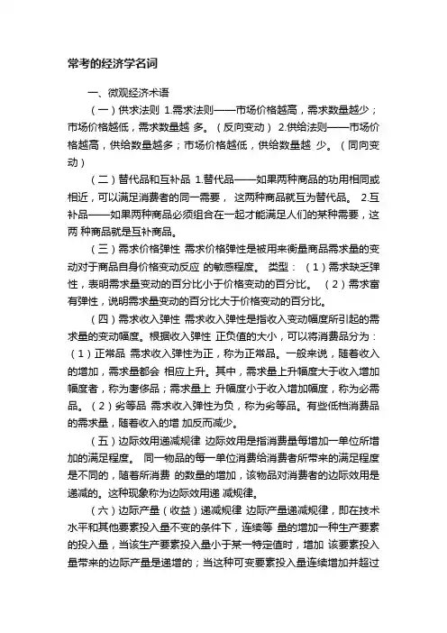 常考的经济学名词