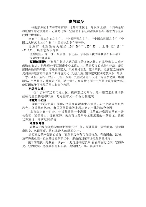 我的家乡