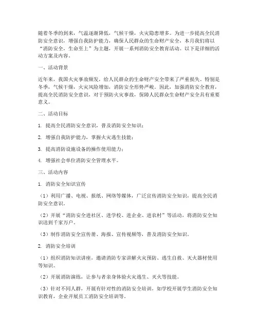 十一月的安全教育主题