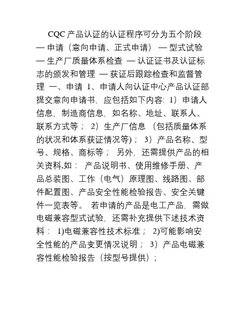 【质量体系】CQC产品认证的认证程序