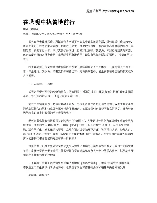 在悲观中执着地前行