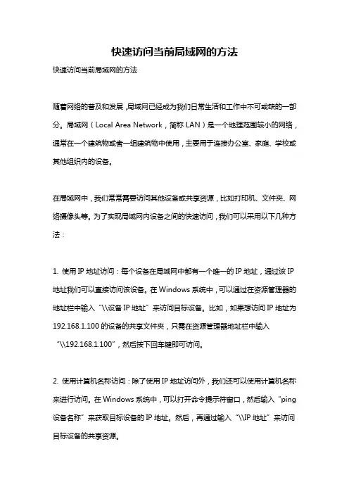 快速访问当前局域网的方法