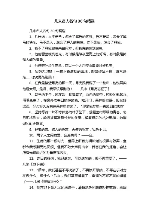 几米名人名句30句精选