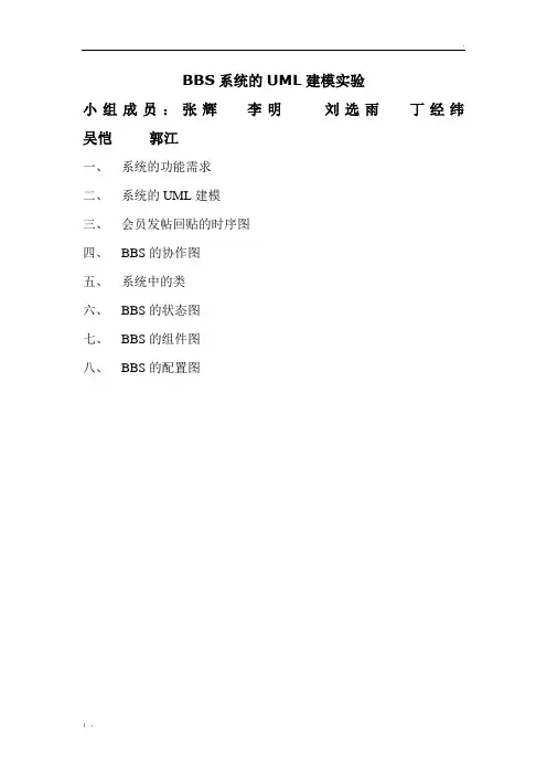 BBS论坛系统