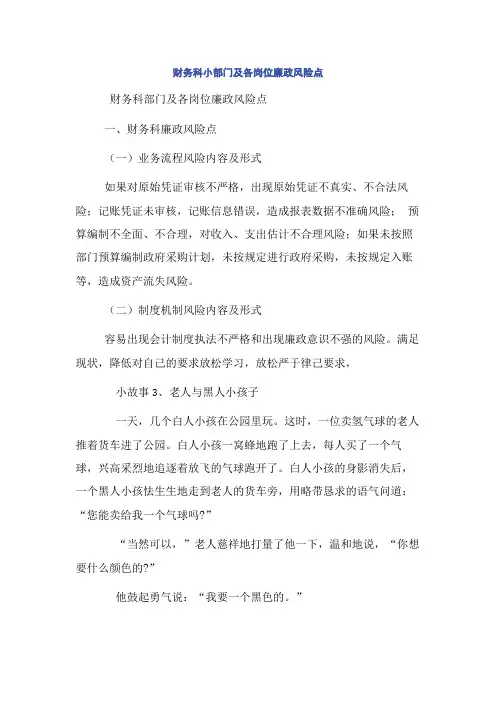 财务科小部门及各岗位廉政风险点