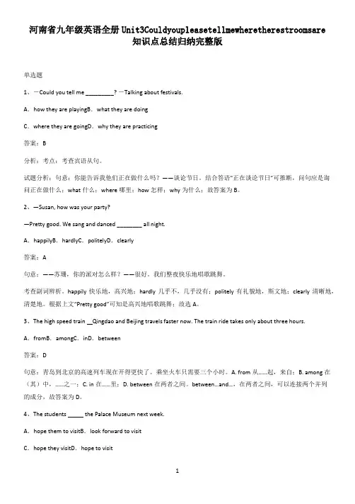 河南省九年级英语全册Unit3Couldyoupleasetellmewheretherestroo