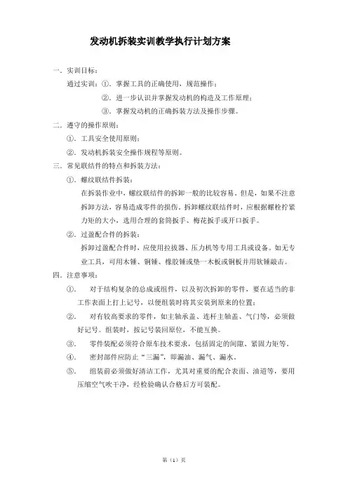 发动机拆装实训教学执行计划方案