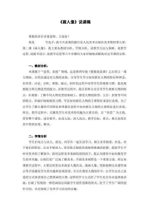 《画人像》说课稿和教案(共四篇)