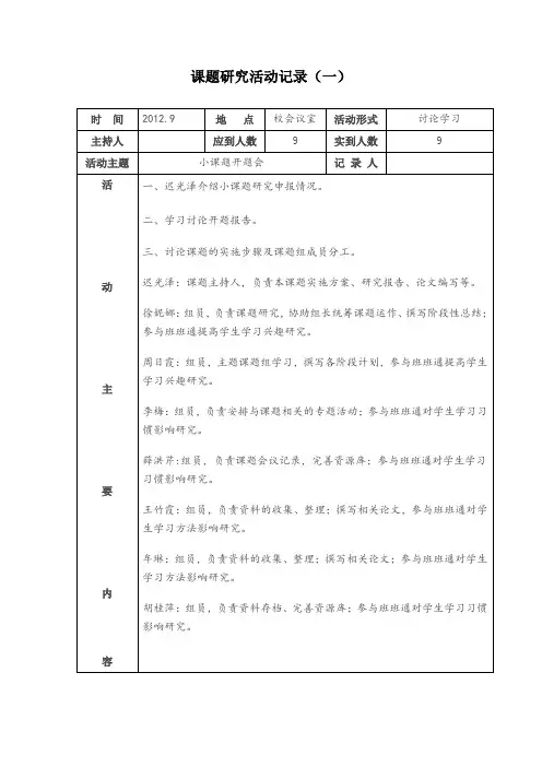 课题研究活动记录