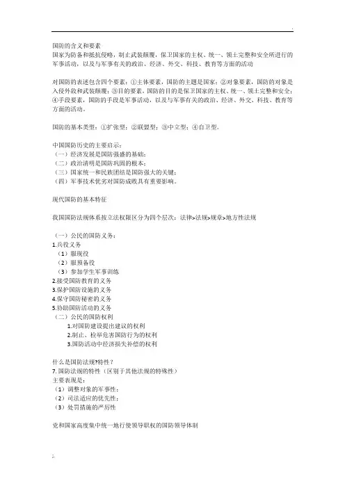 国防的含义和要素