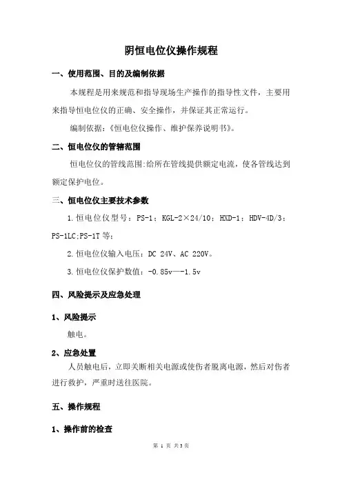 恒电位仪操作规程