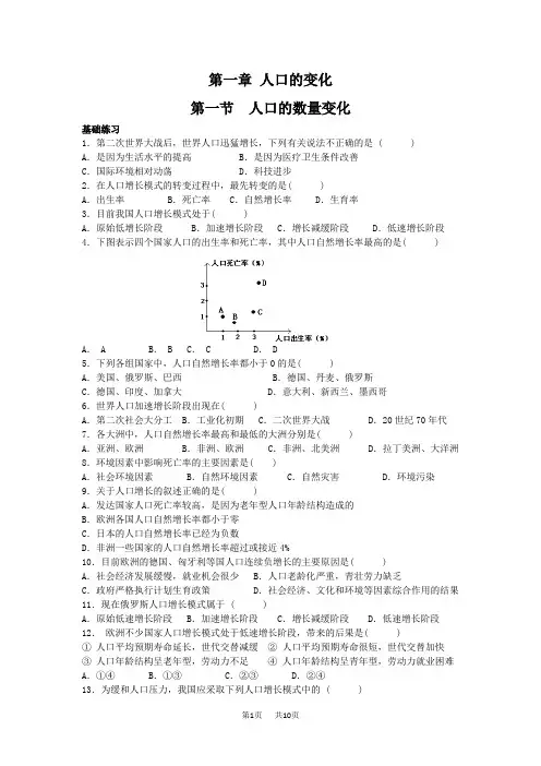 第一章人口的变化 第一节 人口的数量变化 基础练习 1.第二次世界 ...