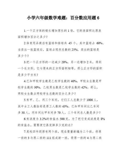 小学六年级数学难题：百分数应用题6