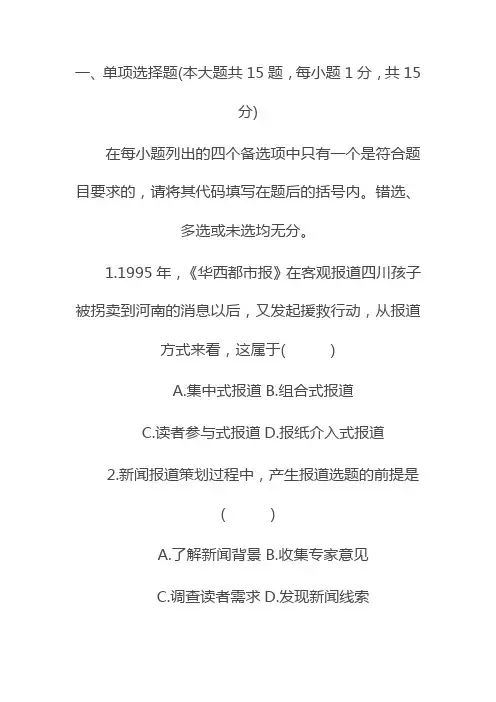 华西都市报报社招聘试题