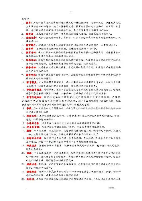 名词解释大全