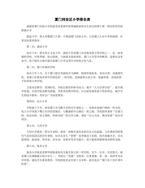 厦门同安区小学排名表