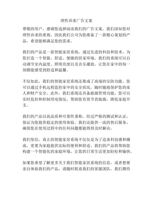 理性诉求广告文案