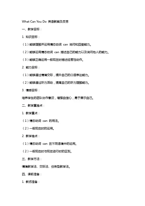 What Can You Do英语教案及反思